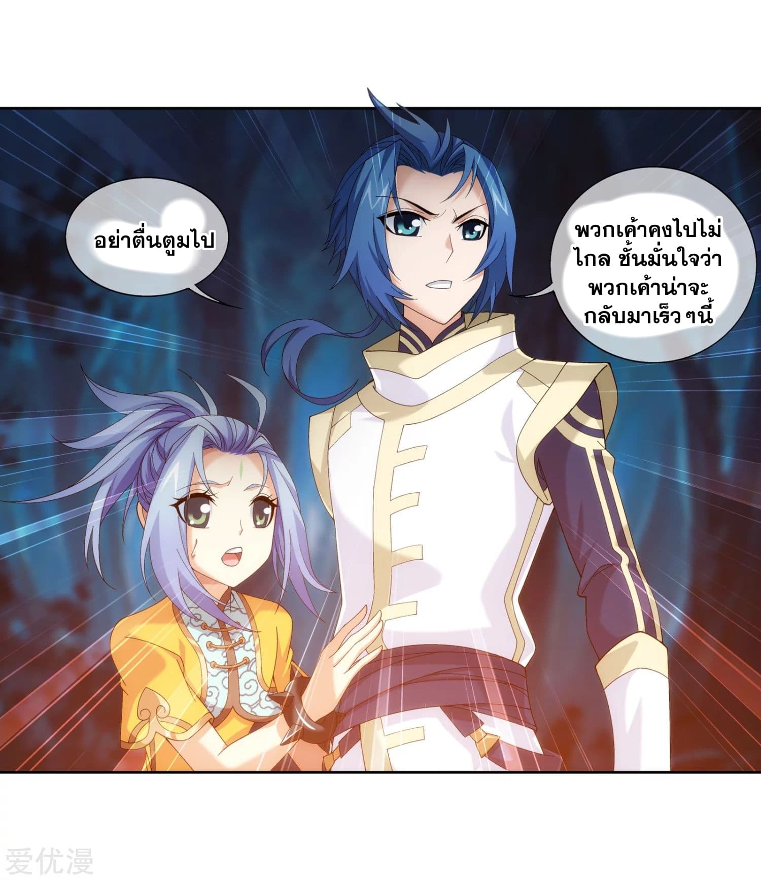 Da Zhu Zai page 24