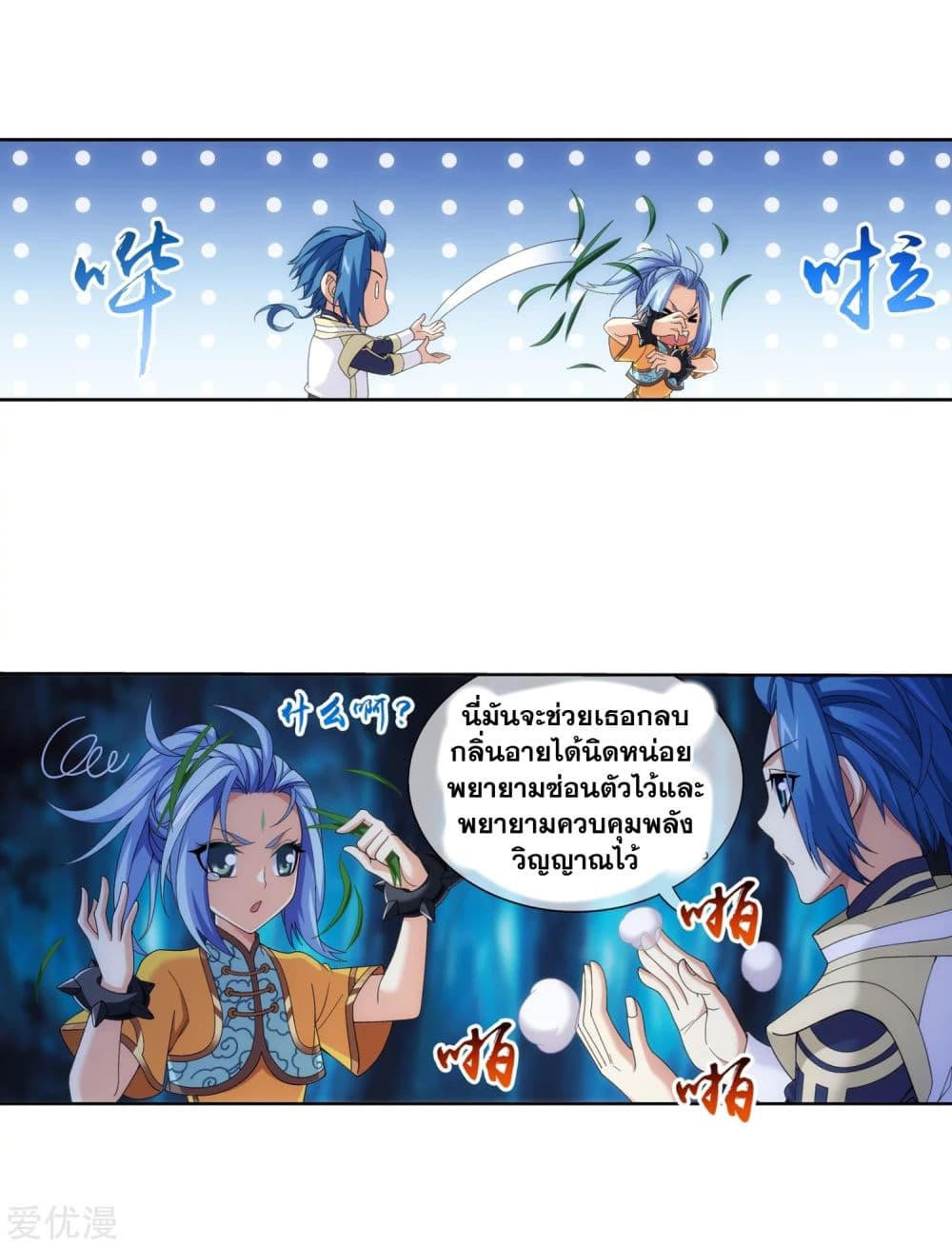 Da Zhu Zai page 11