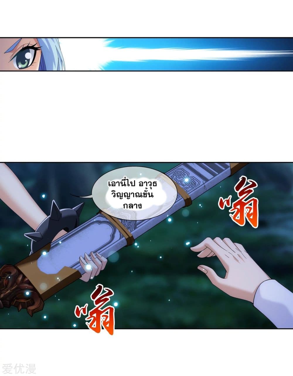 Da Zhu Zai page 12