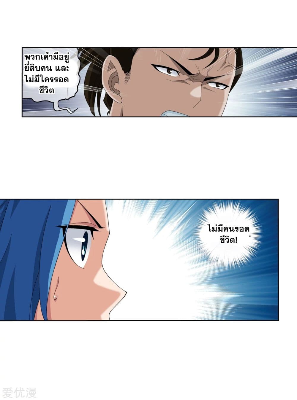 Da Zhu Zai page 20
