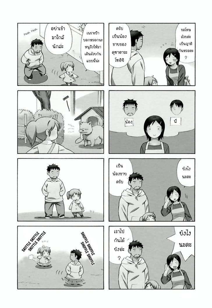 Dad, the Beard Gorilla and I page 7