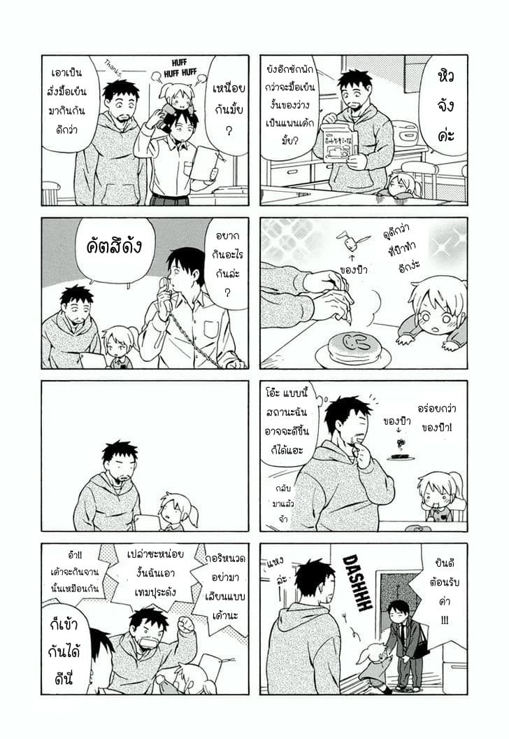 Dad, the Beard Gorilla and I page 8
