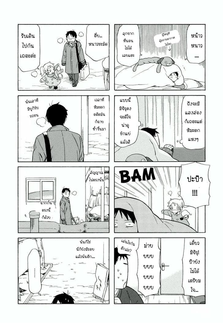 Dad, the Beard Gorilla and I page 2