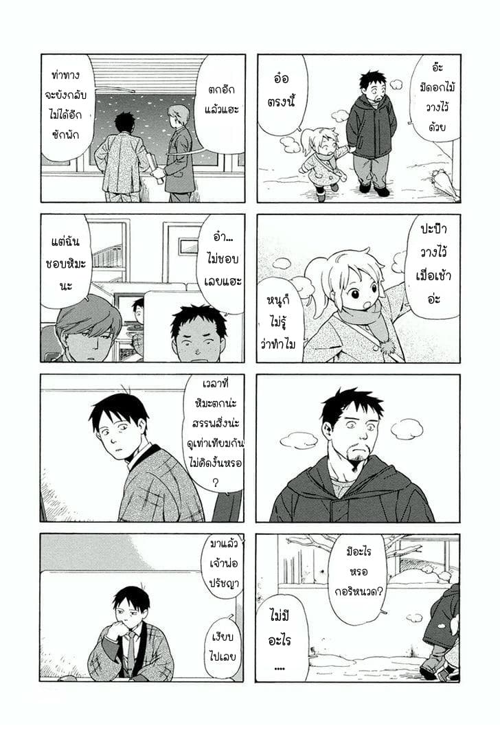 Dad, the Beard Gorilla and I page 7