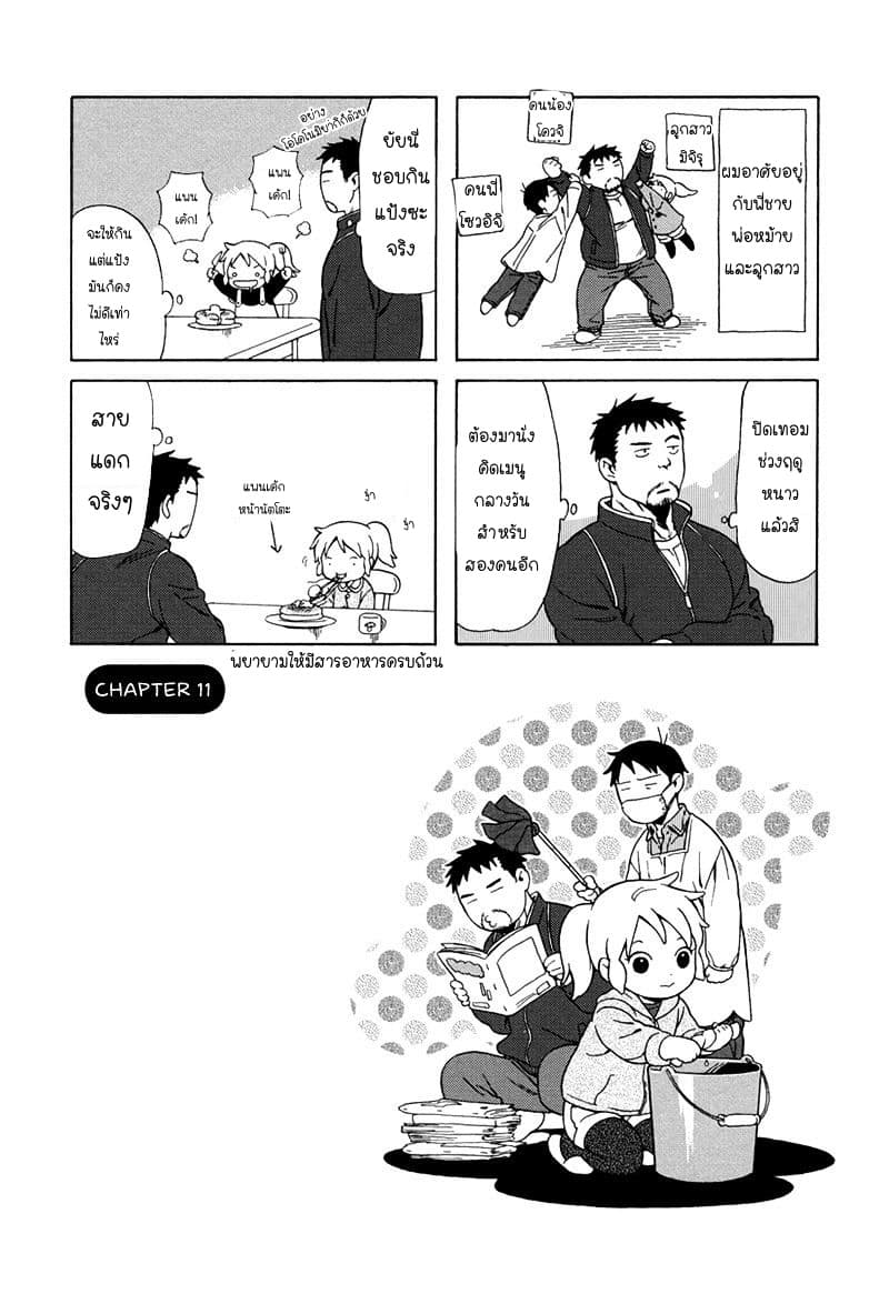 Dad, the Beard Gorilla and I page 1