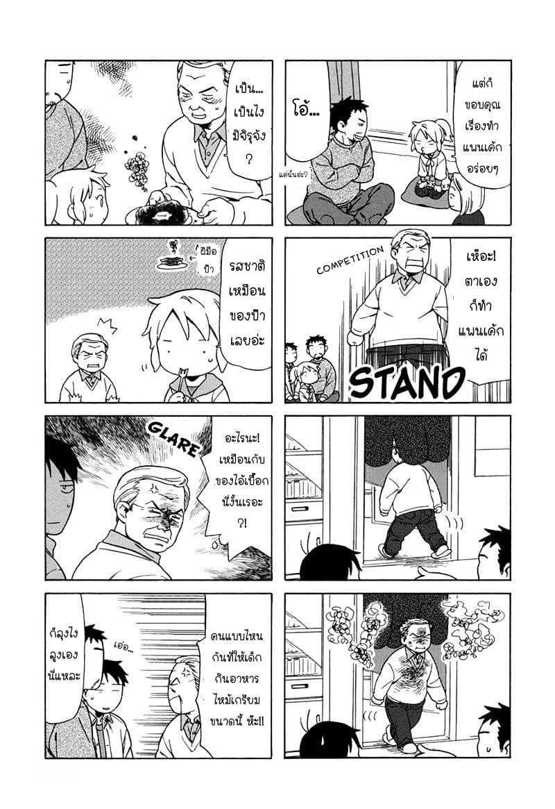 Dad, the Beard Gorilla and I page 5