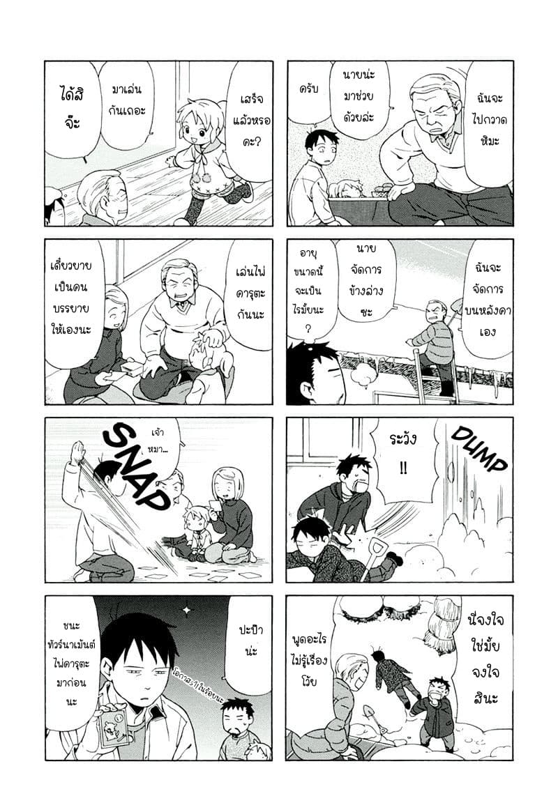Dad, the Beard Gorilla and I page 6