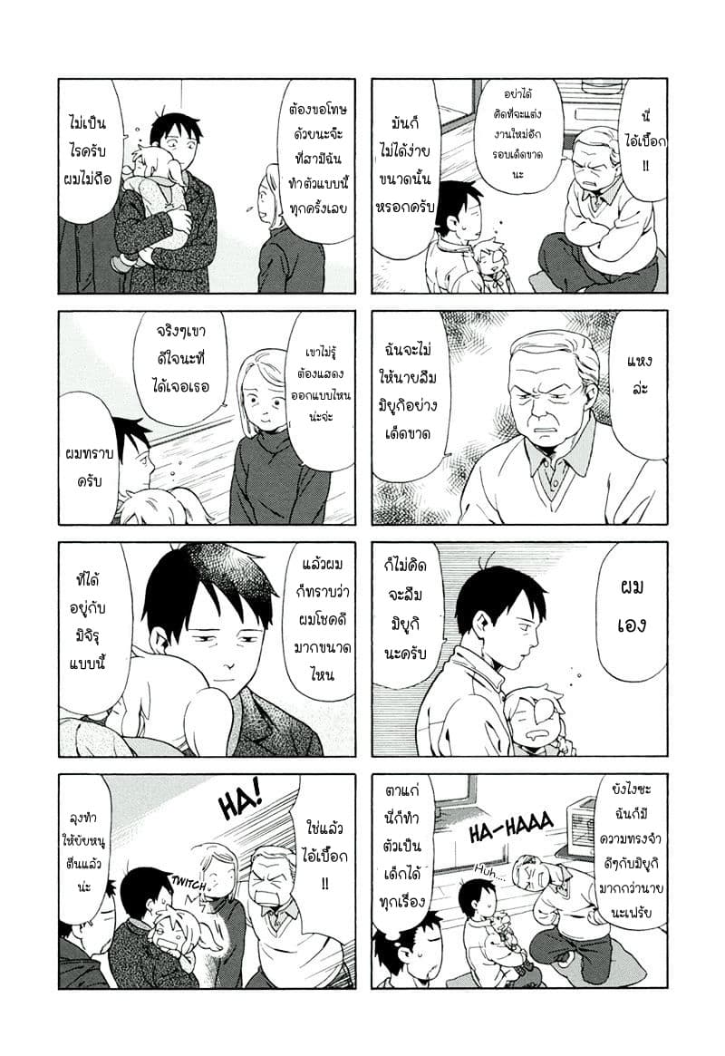 Dad, the Beard Gorilla and I page 7