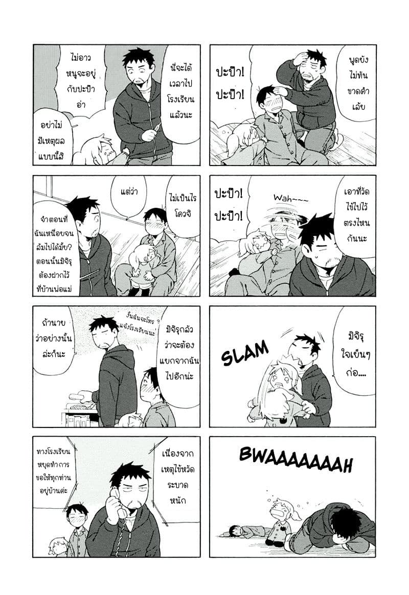 Dad, the Beard Gorilla and I page 2