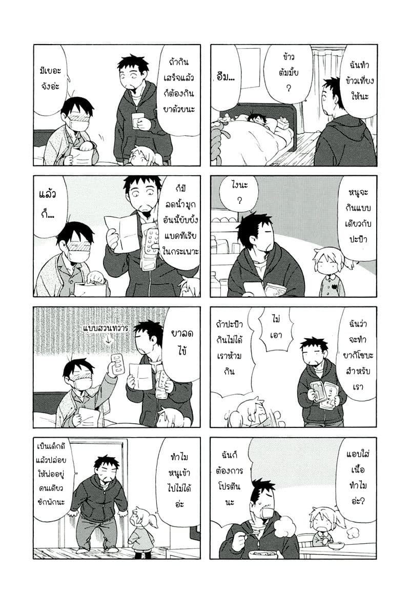 Dad, the Beard Gorilla and I page 4