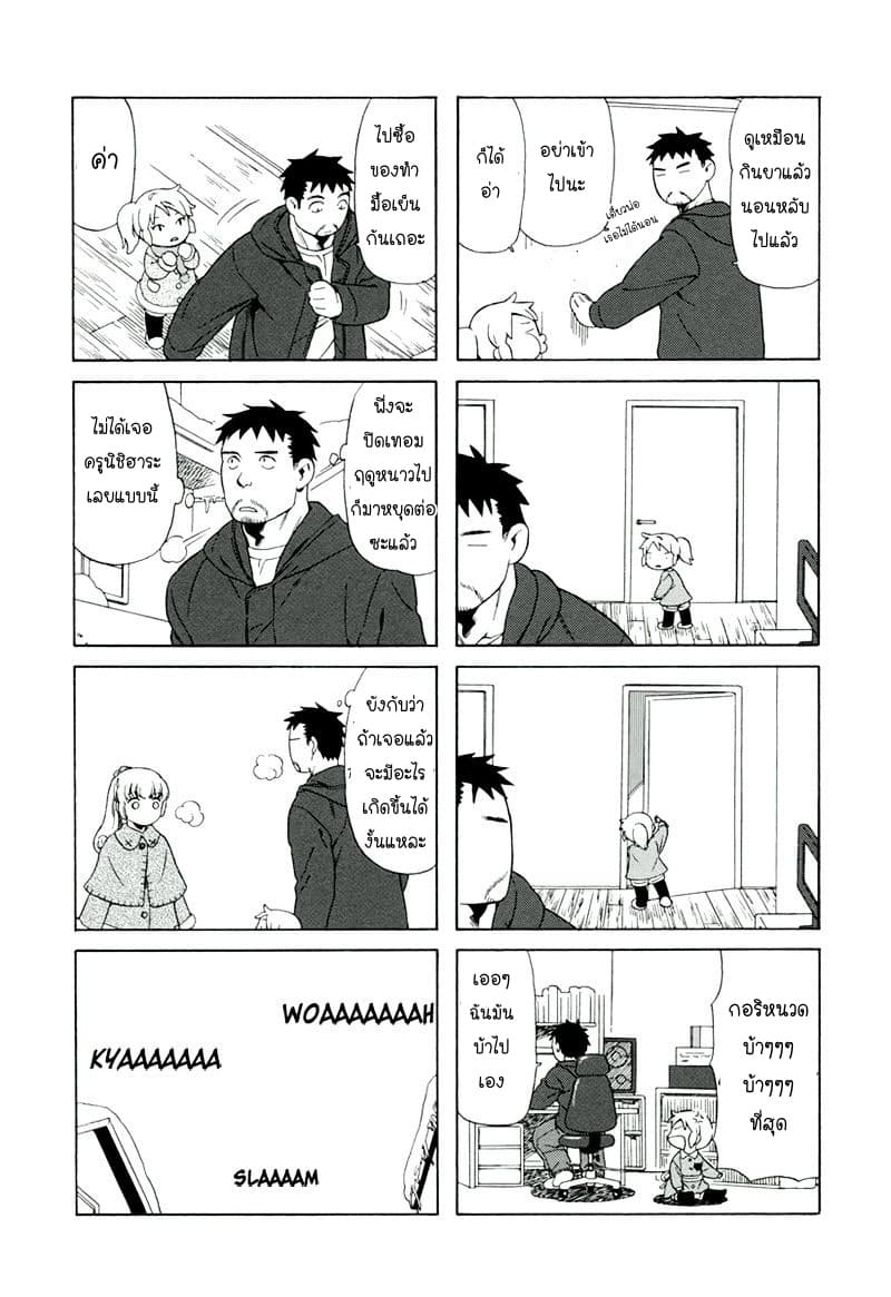 Dad, the Beard Gorilla and I page 5