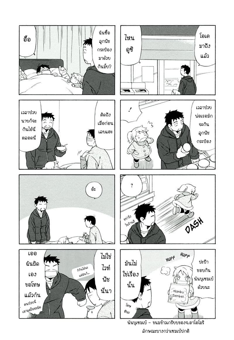 Dad, the Beard Gorilla and I page 7