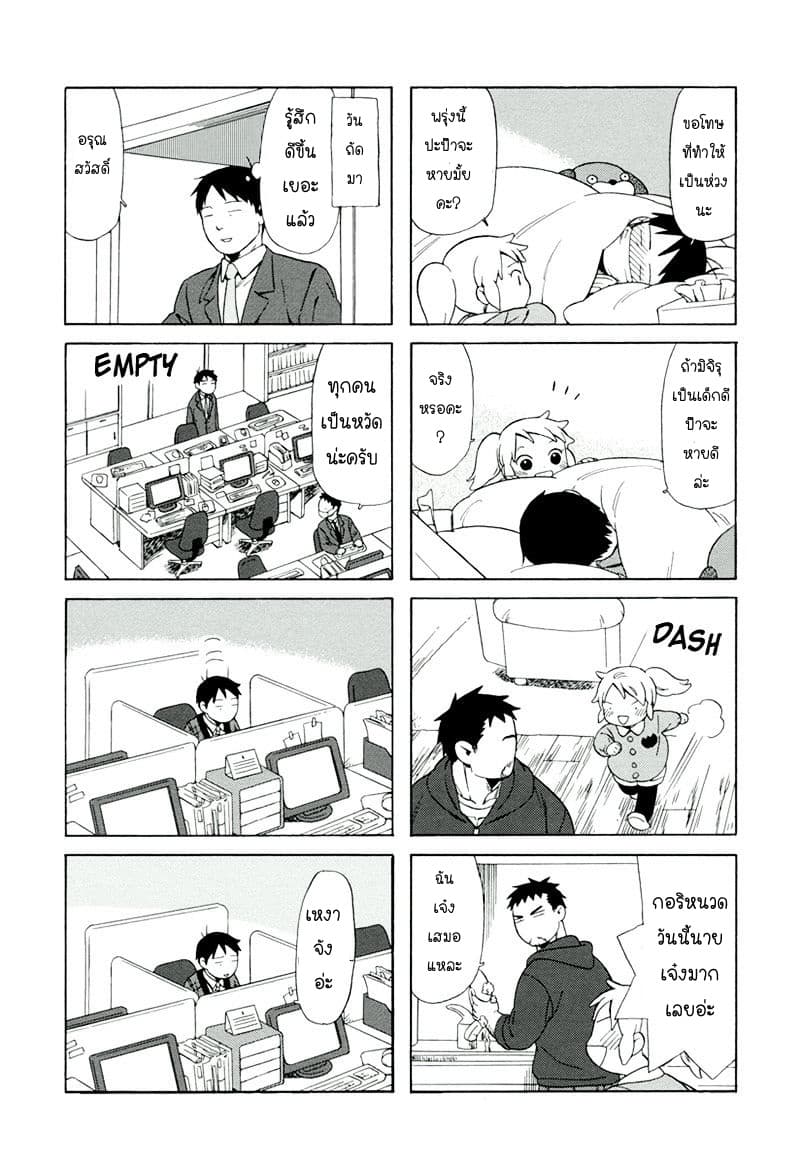 Dad, the Beard Gorilla and I page 8