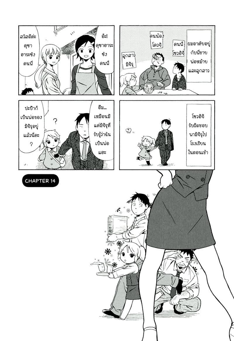 Dad, the Beard Gorilla and I page 1