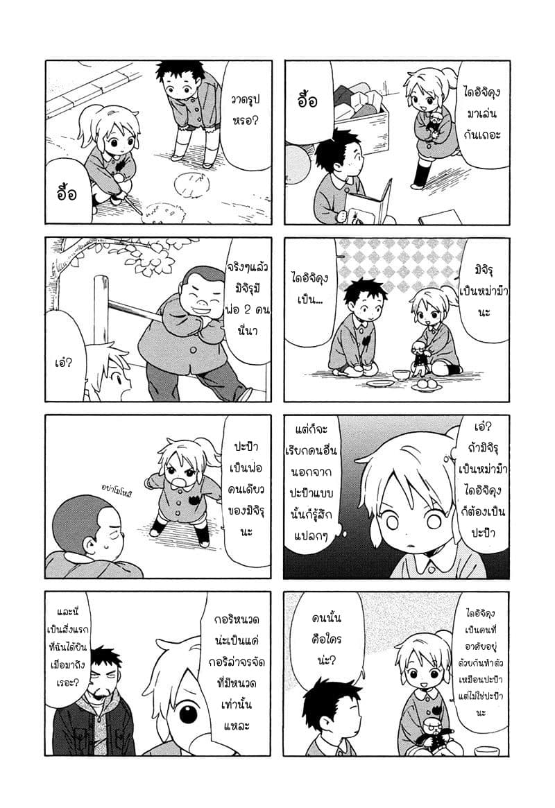 Dad, the Beard Gorilla and I page 4
