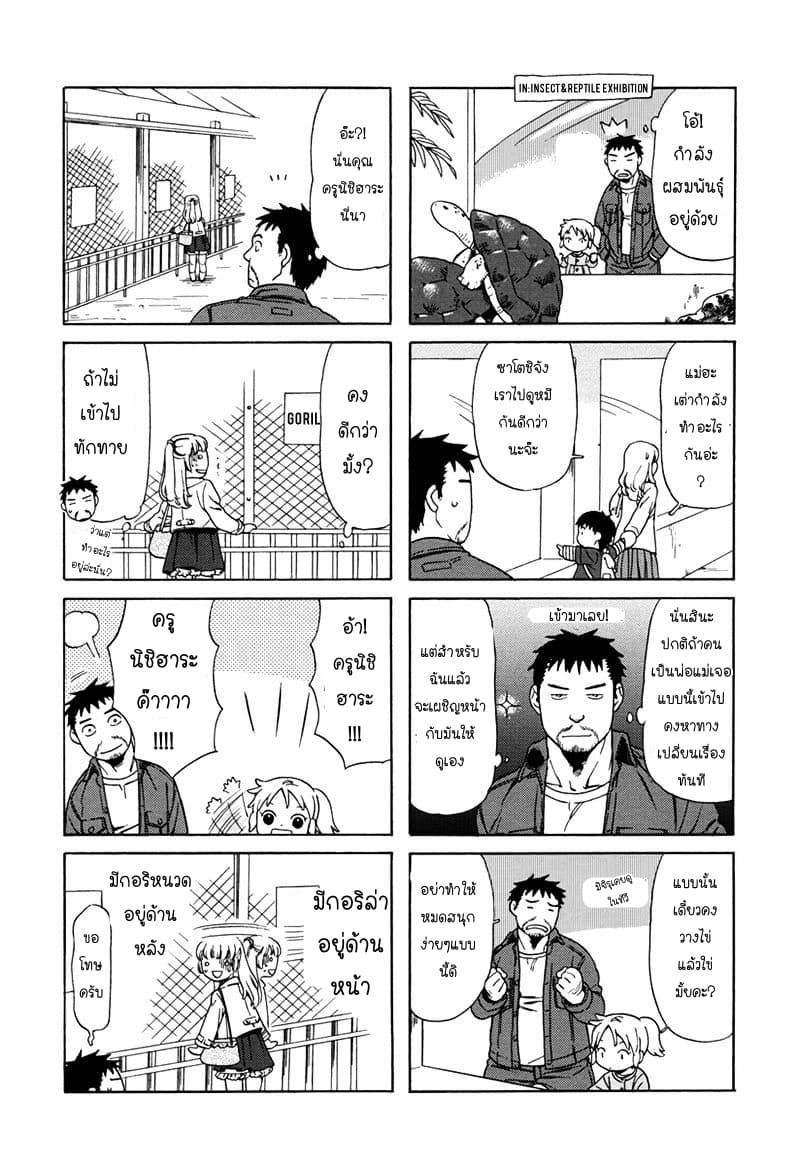 Dad, the Beard Gorilla and I page 4