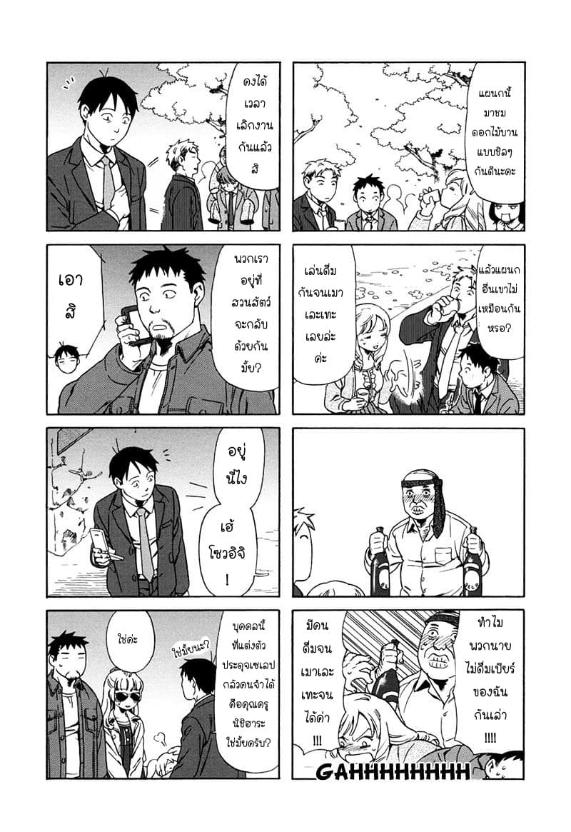 Dad, the Beard Gorilla and I page 7