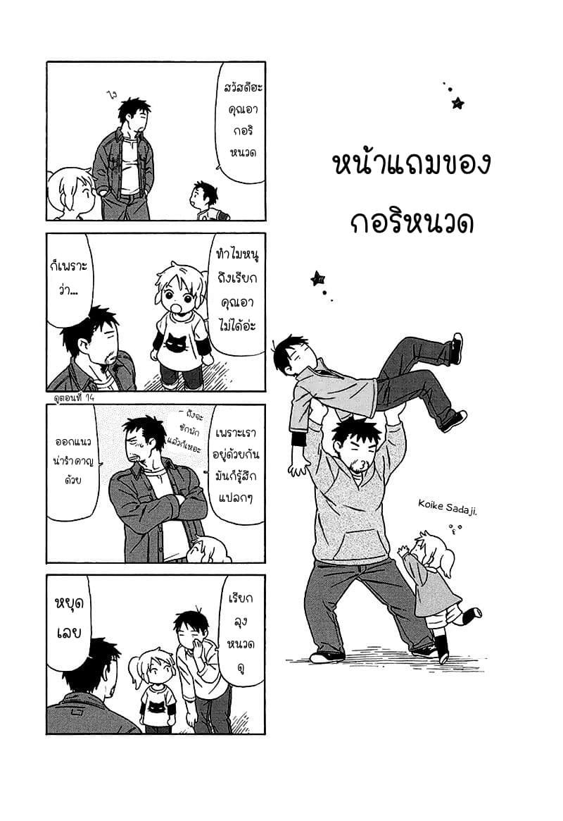 Dad, the Beard Gorilla and I page 12