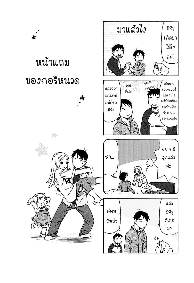 Dad, the Beard Gorilla and I page 13
