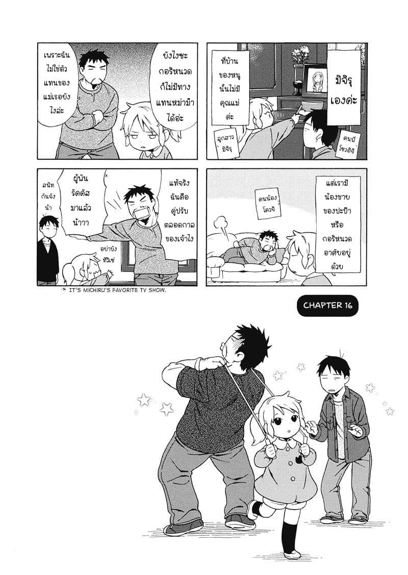 Dad, the Beard Gorilla and I page 2