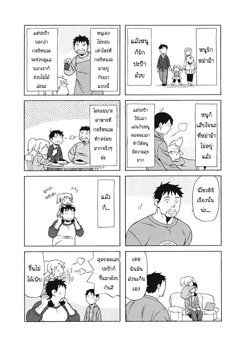 Dad, the Beard Gorilla and I page 3
