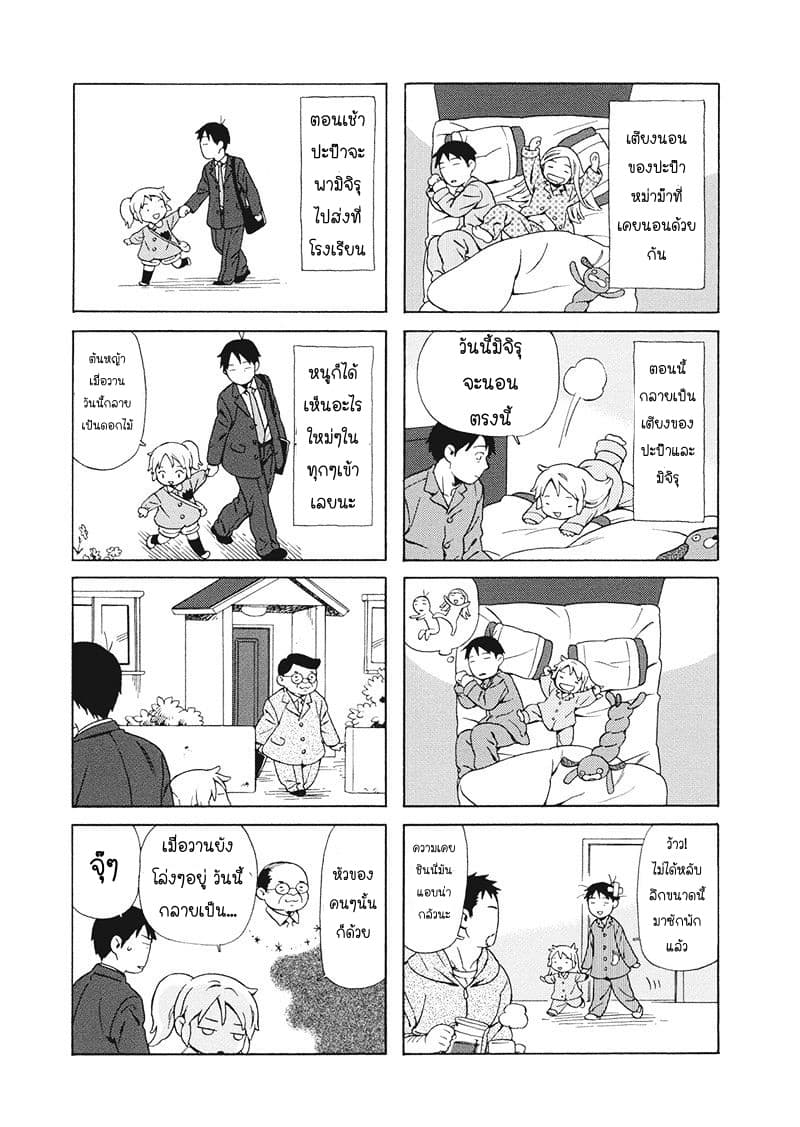 Dad, the Beard Gorilla and I page 4
