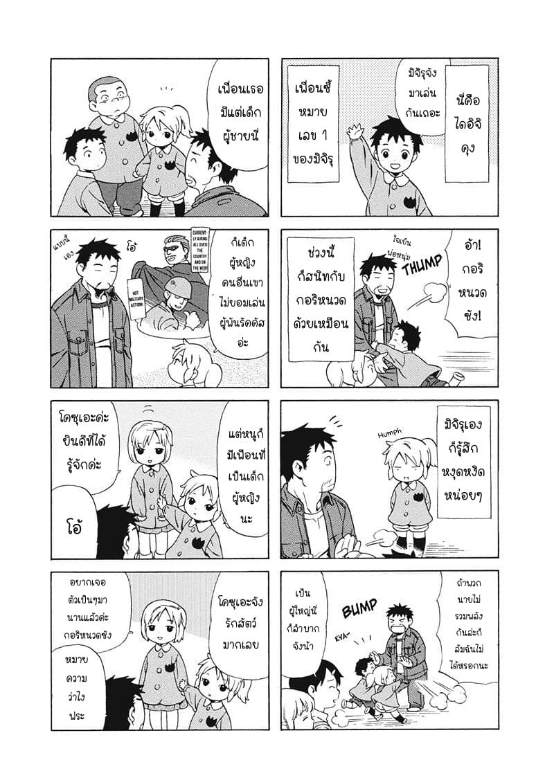 Dad, the Beard Gorilla and I page 6