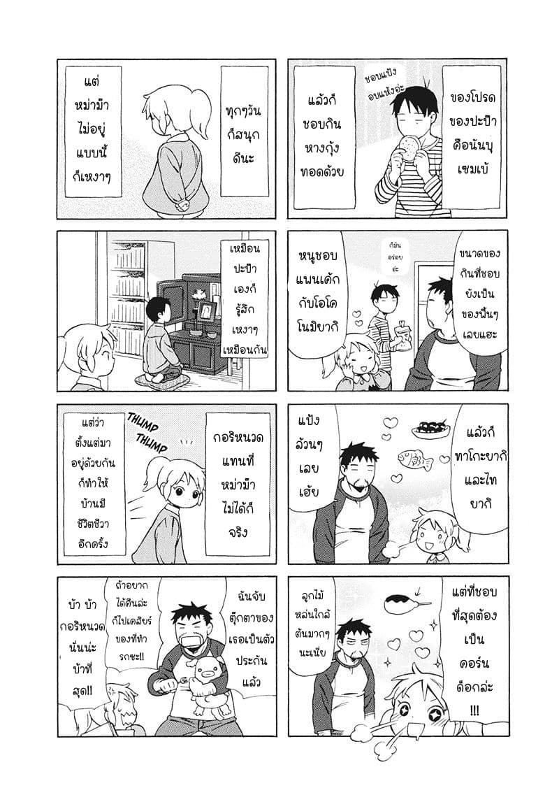 Dad, the Beard Gorilla and I page 7
