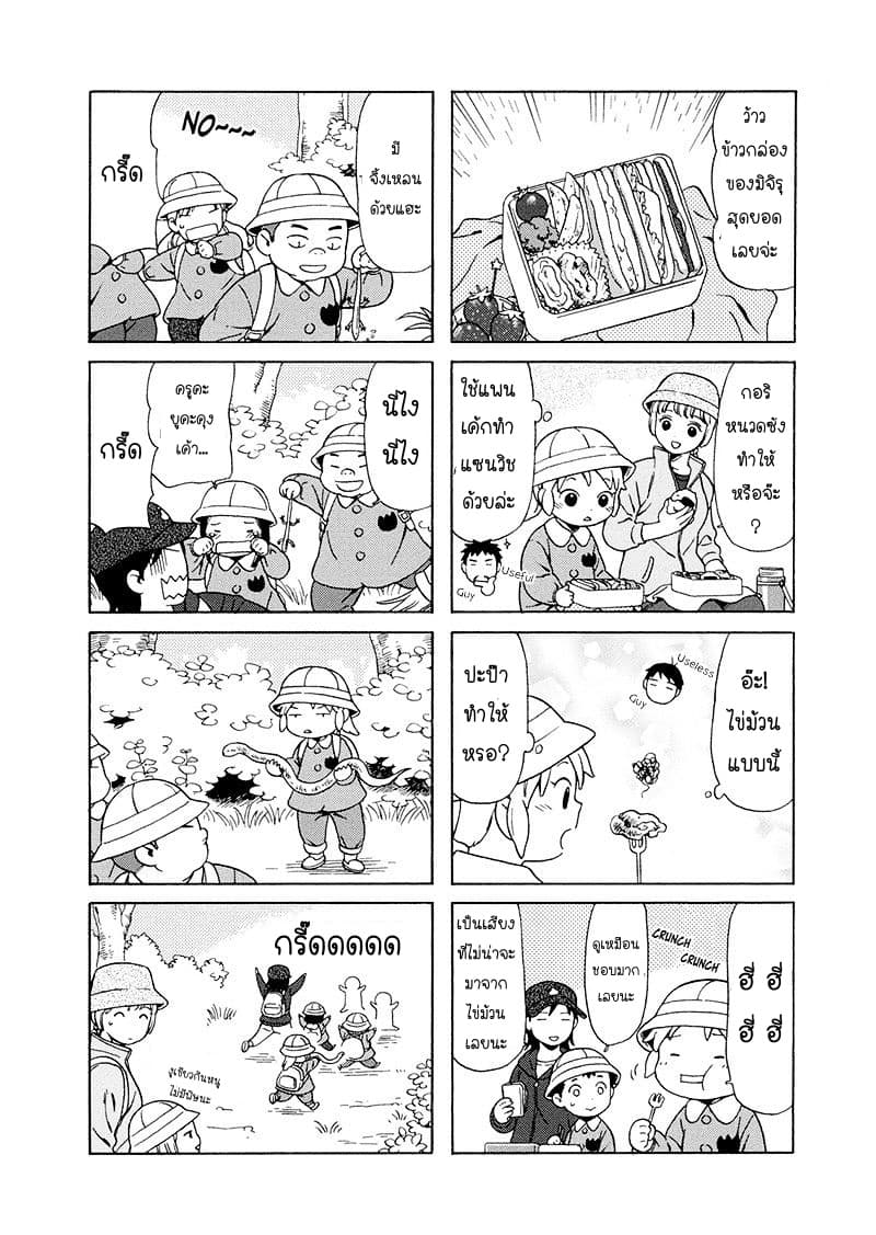 Dad, the Beard Gorilla and I page 4