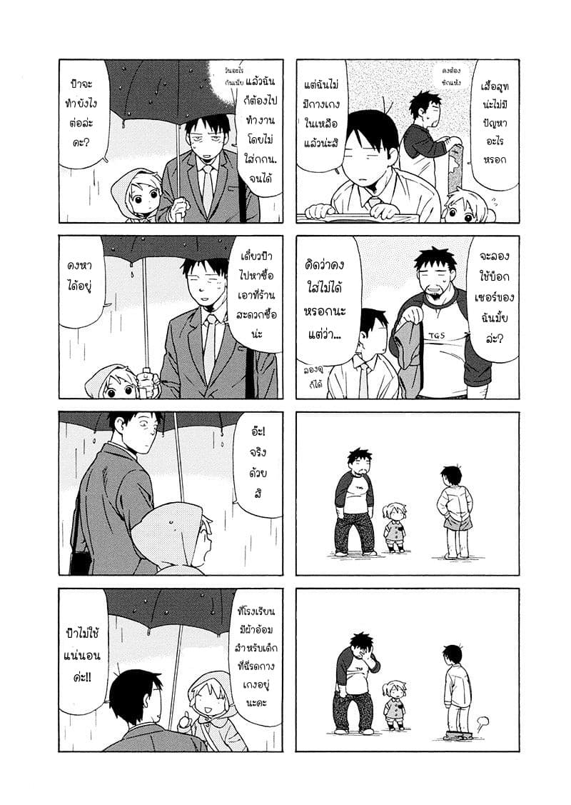 Dad, the Beard Gorilla and I page 2