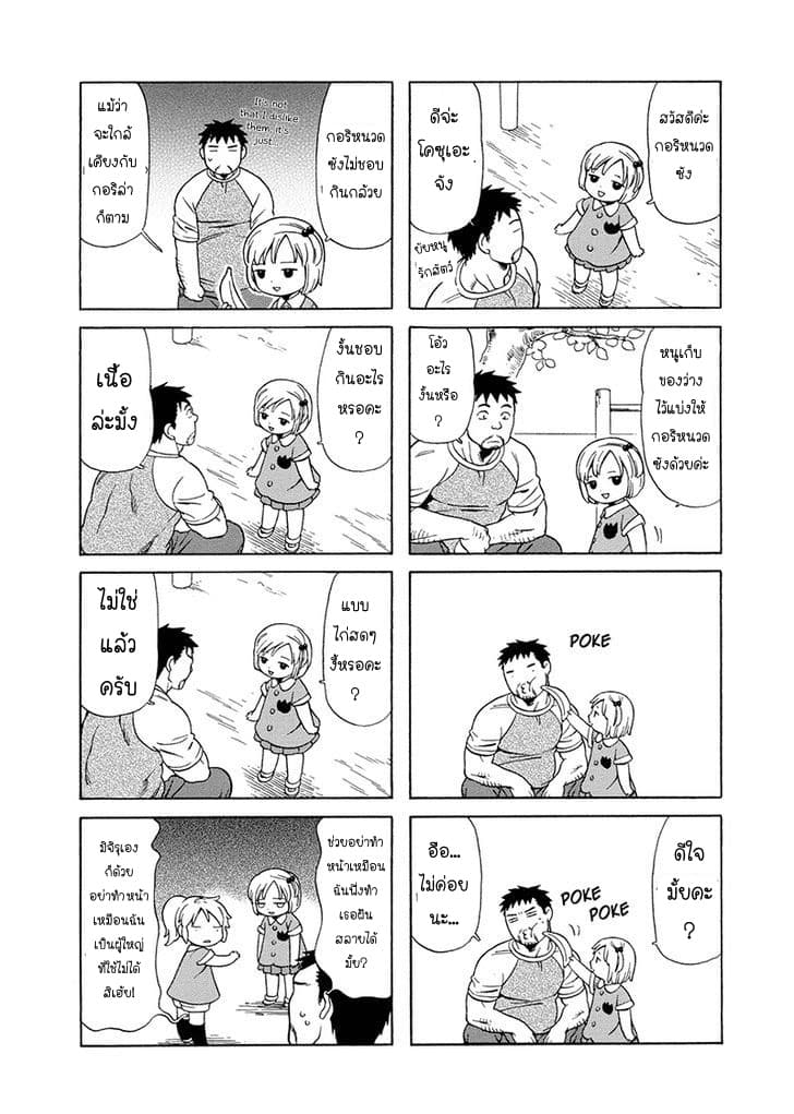 Dad, the Beard Gorilla and I page 6