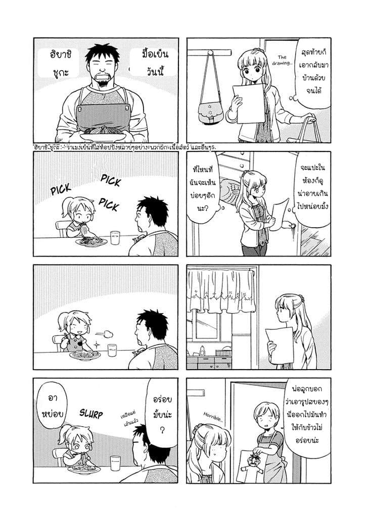 Dad, the Beard Gorilla and I page 7