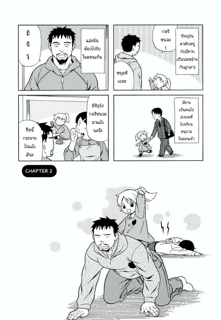 Dad, the Beard Gorilla and I page 1