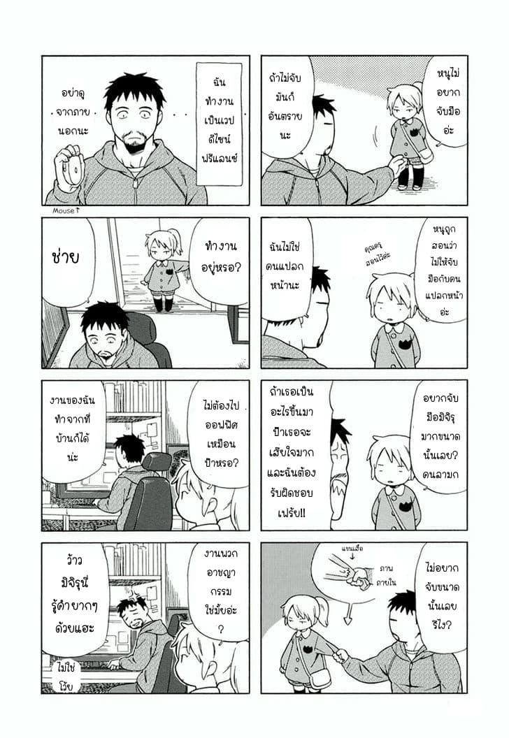 Dad, the Beard Gorilla and I page 2