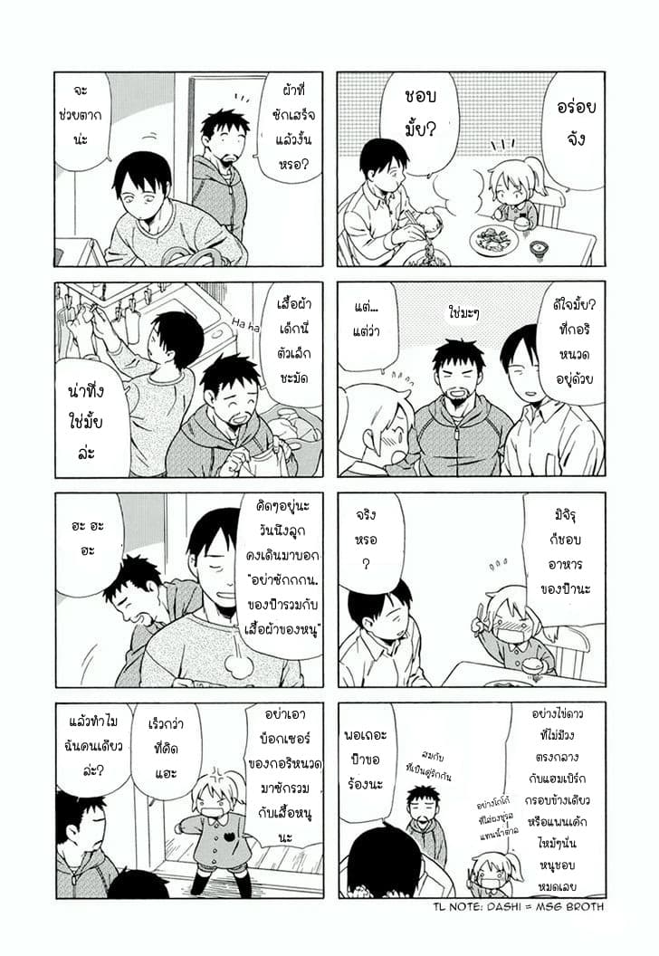 Dad, the Beard Gorilla and I page 4