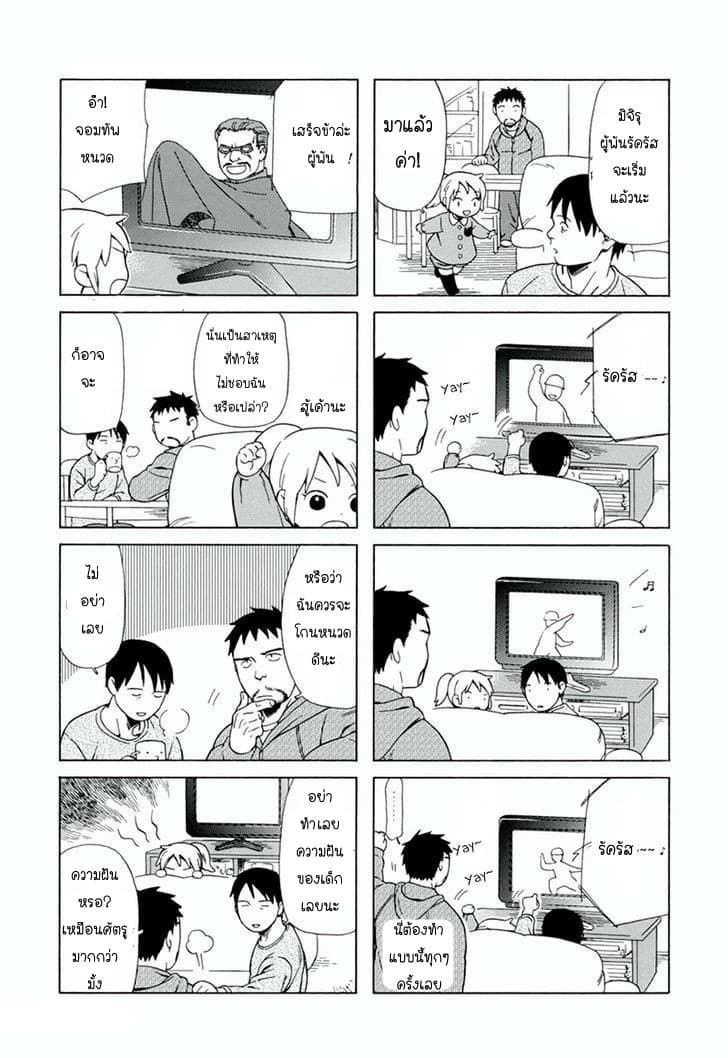 Dad, the Beard Gorilla and I page 5