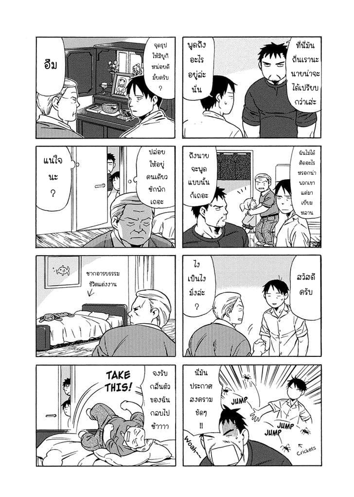 Dad, the Beard Gorilla and I page 2