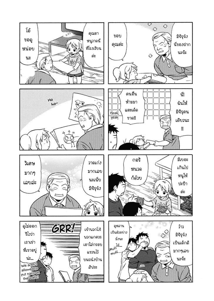 Dad, the Beard Gorilla and I page 3