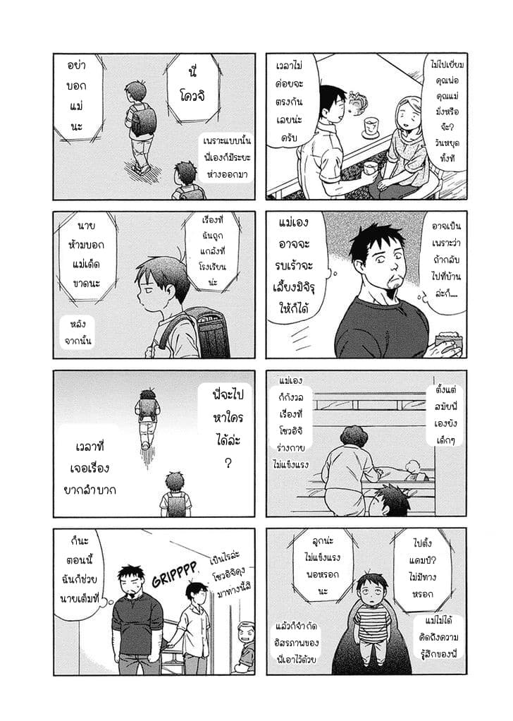 Dad, the Beard Gorilla and I page 4
