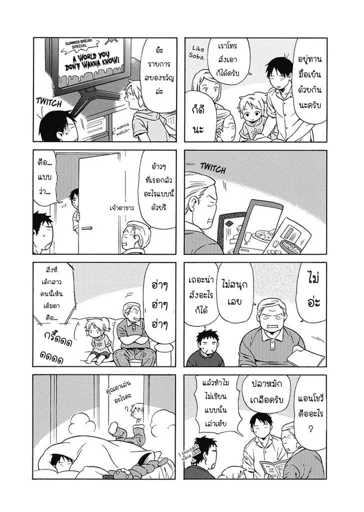 Dad, the Beard Gorilla and I page 5