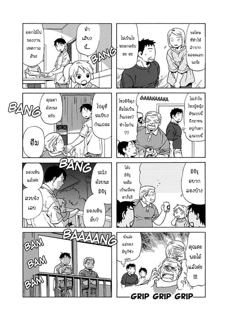 Dad, the Beard Gorilla and I page 6
