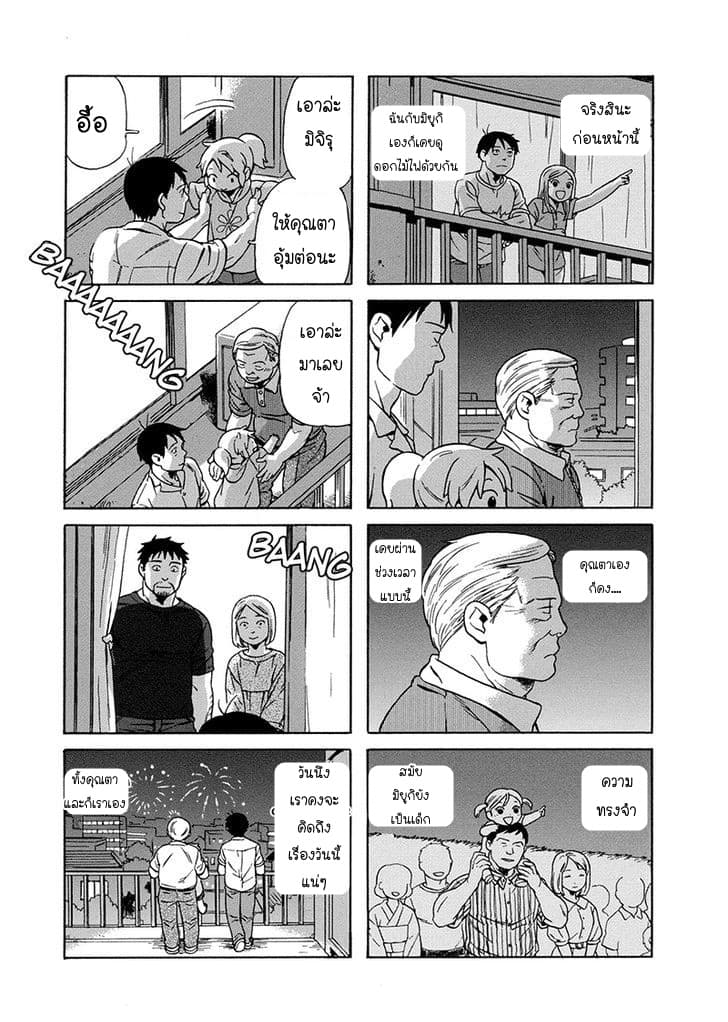 Dad, the Beard Gorilla and I page 7