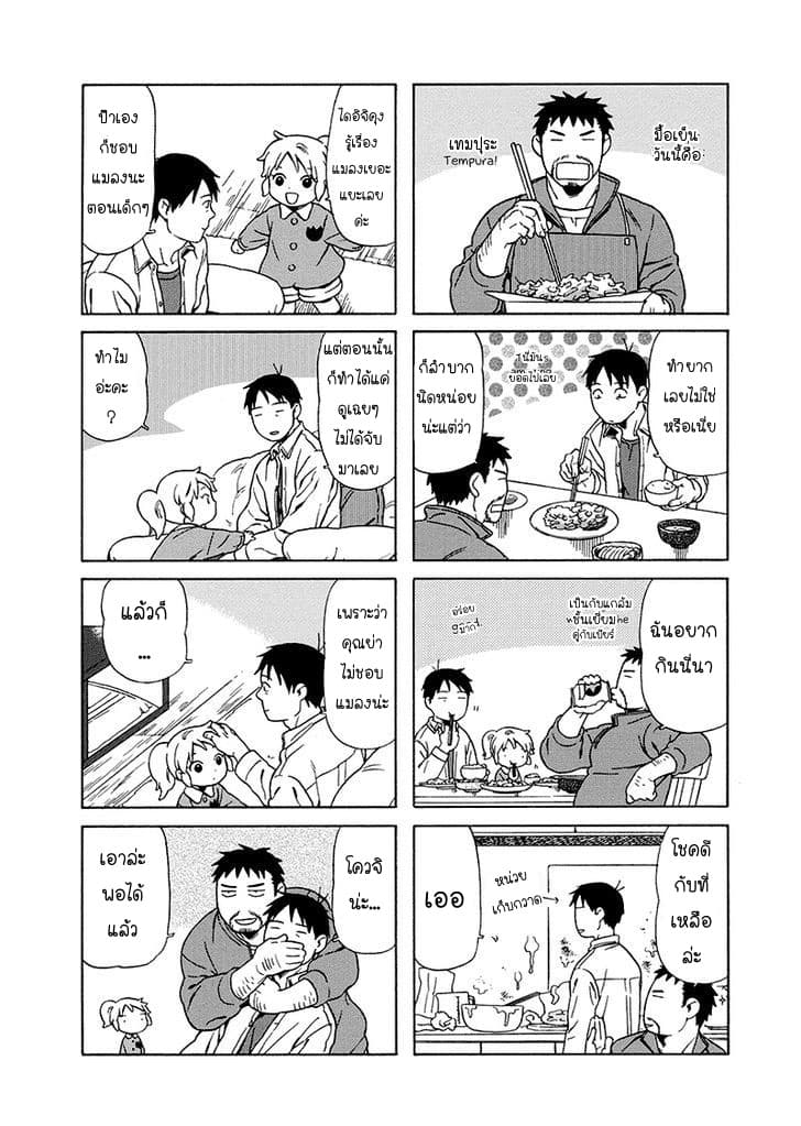Dad, the Beard Gorilla and I page 6
