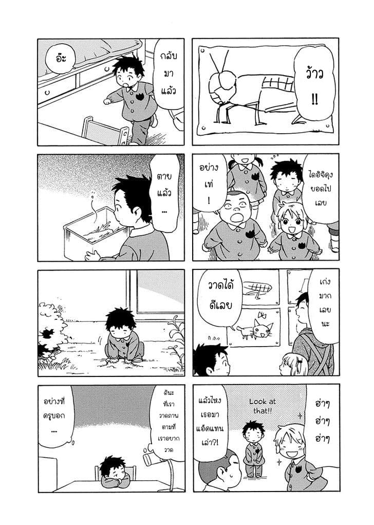 Dad, the Beard Gorilla and I page 8