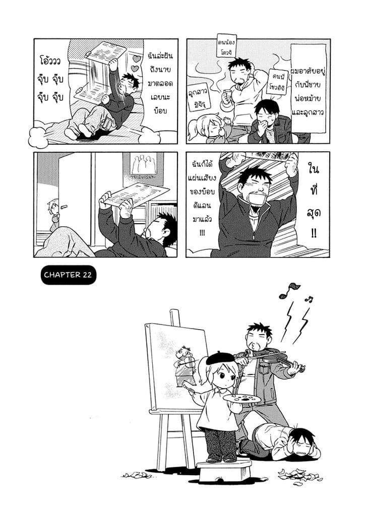 Dad, the Beard Gorilla and I page 1