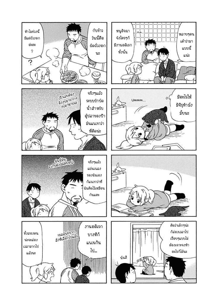 Dad, the Beard Gorilla and I page 8