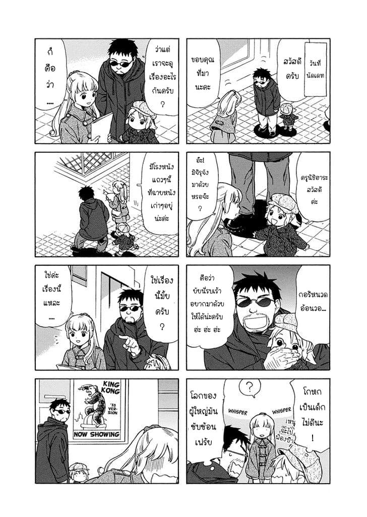 Dad, the Beard Gorilla and I page 3