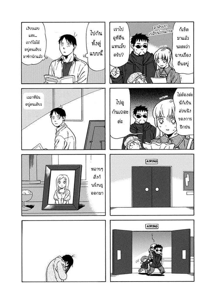 Dad, the Beard Gorilla and I page 4