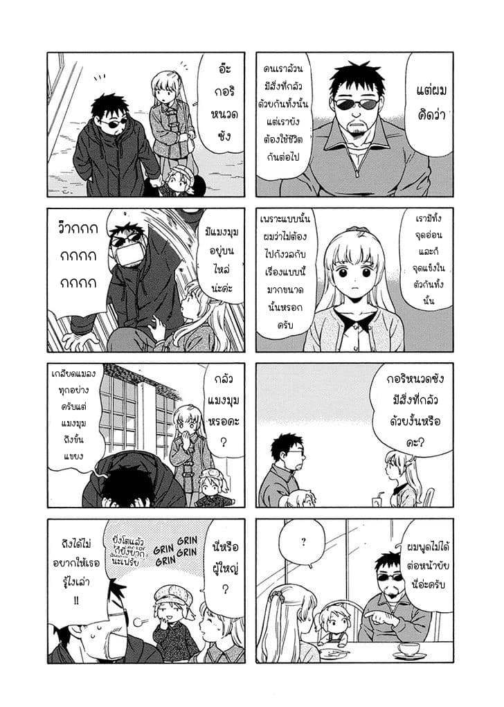Dad, the Beard Gorilla and I page 7