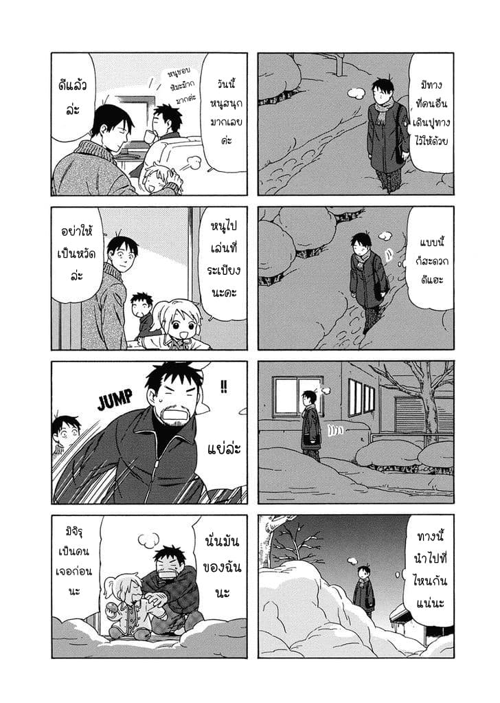 Dad, the Beard Gorilla and I page 8